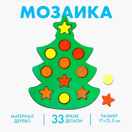 New Year's mosaic "New Year! Elegant Christmas tree ”, 17 × 12.5 × 2 cm, circle: 1.8 cm, star: 2.4 cm