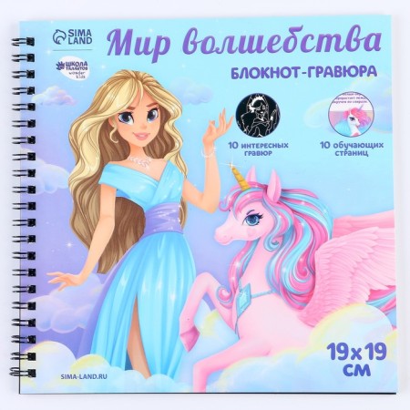 Cognitive notebook gravity “How to become a princess”, 19 x 19cm-4