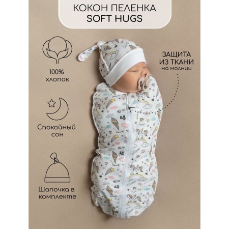 Lightning diaper with a hat with a cap of Amarobaby Soft Hugs "Unicorns", height 68-74 cm