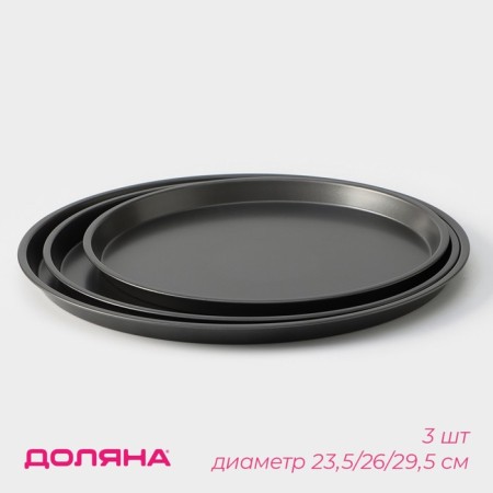 A set of forms for baking pizza “Jacqueline. Pizza ”, 3 subjects: D = 23.5/26/29.5 cm, anti -stick coating, black color