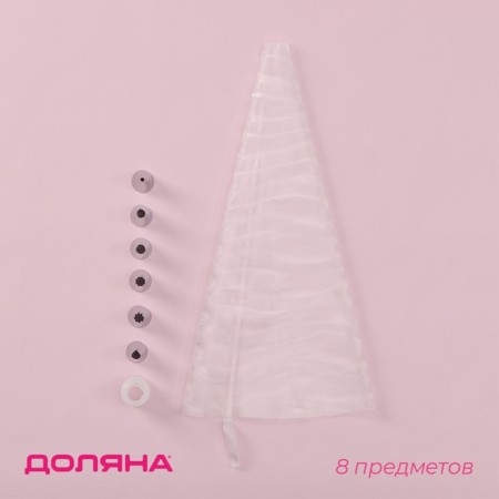 Set of confectionery share "Host", 8 objects: 6 nozzles, adapter, confectionery bag 27 × 15 cm, color mix