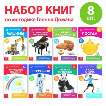 Books "Cards of Doman. We recognize the world ”, set, 8 pcs. 20 p.
