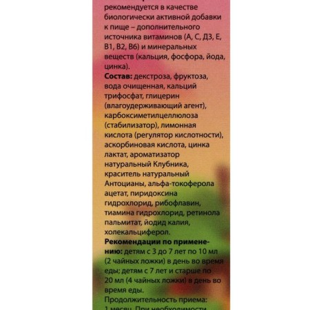 Vitamin complex for children "Mi-Mi-Mimy Vitagel" with the taste of strawberries, vitamins A, B1, B2, B6, C, D3, E, Micro- and Macroelements, 100 ml-3