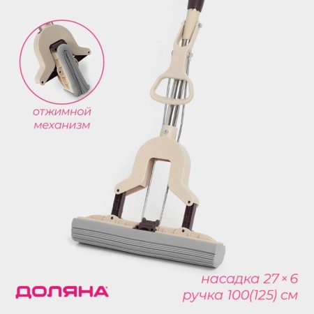 PVA floor washing with folding extraction of a shade, a steel composite stalk 27 × 6 × 100 (125) cm