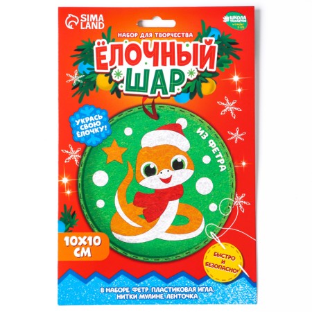 Do -it -yourself Christmas ball with your own hands for the New Year "Snake", New Year's set for creativity-5