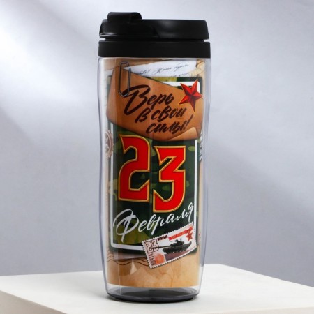 Thermal engine with the insert “Believe in your strength on February 23”, 350 ml