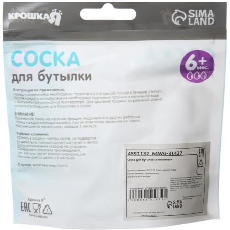 Silicone nipple, anti -bicoline., Wide throat, from 6 months, fast stream-15