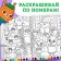 Coloring sets "Favorite New Year", 4 pcs. 16 p.