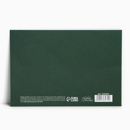 Gift envelope "Happy New Year", Bant, 16 x 11 cm, New Year-4