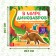 Magnetic book- toy "In the world of dinosaurs" 8 p.