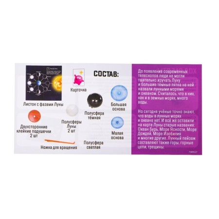 Set for experiments "Phases of the Moon"-5