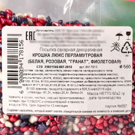 Sprinking is soft and with chocolate “since March 8”: white, pink, purple, 50 g.-3