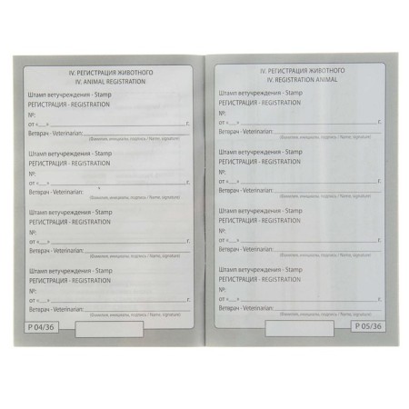 International universal veterinary passport with a coat of arms, 36 pages-4