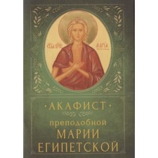 Akathist Monk Maria Egyptian