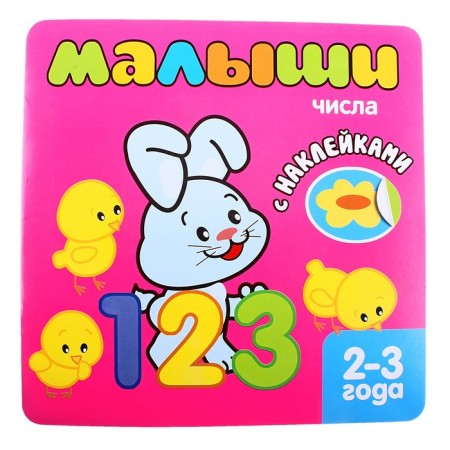 Numbers (with stickers)