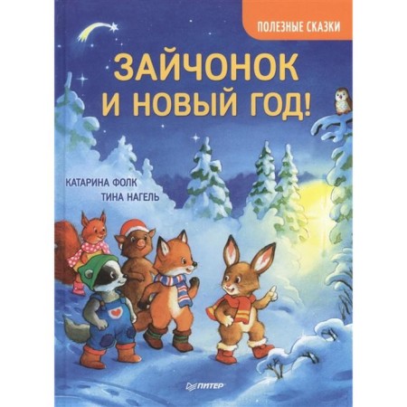 Bunny and New Year! Folk K., Nagel T.
