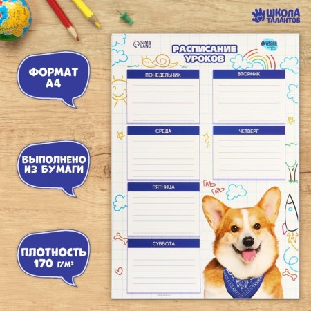Schedule of lessons "Cute puppy" A4
