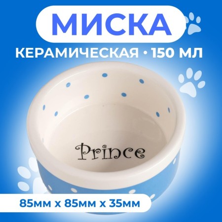 Ceramic PRICE PRICE 100 ml is small 8.5 x 3.5 cm, blue