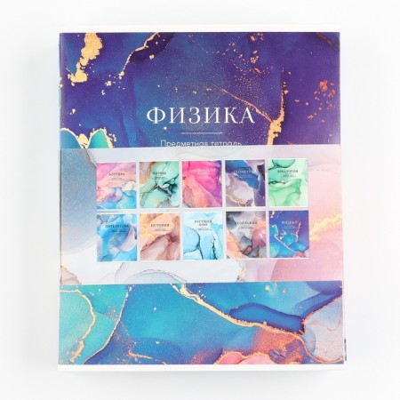 A set of notebooks of 36 sheets, 10 objects, internal block No. 1 “September 1: multi -colored marble”-6