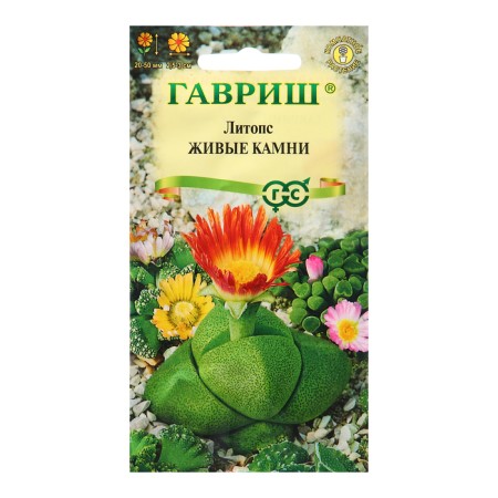 Litopus seeds "Living Stones", c/n, 5 pcs.