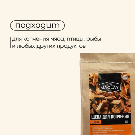 Smoking chips Maclay, alder, 250 g-2