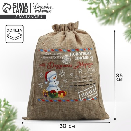 A bag of thermonacle "Post", 30 x 40 cm +/- 1.5 cm, New Year