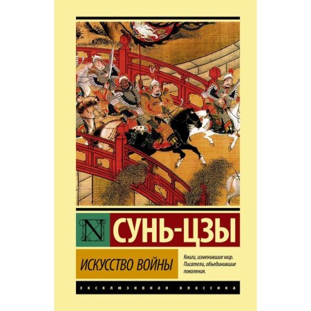 Art of War. Sun Tzu