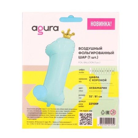 Foil ball 32 “number 1”, with a crown, mystic aquamarine, individual packaging-1