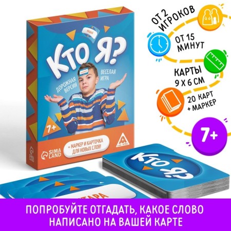 Play on the road "Who am I?", 20 cards