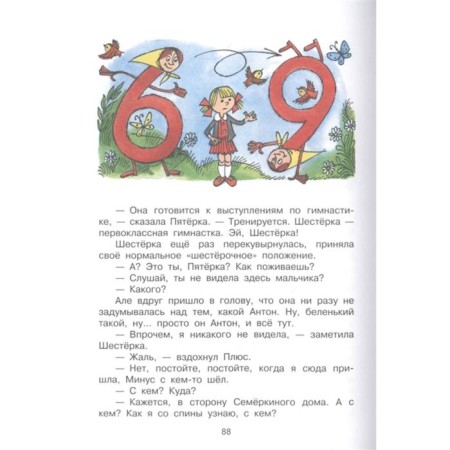 Аля, Кляксич и буква «А»-5