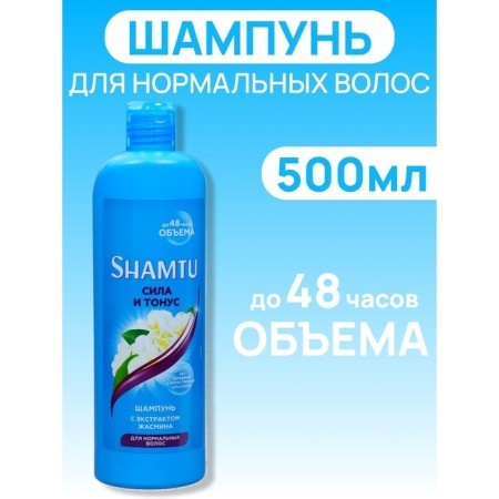 Shamtu Shampoo "Strength and Tonus", 500 ml