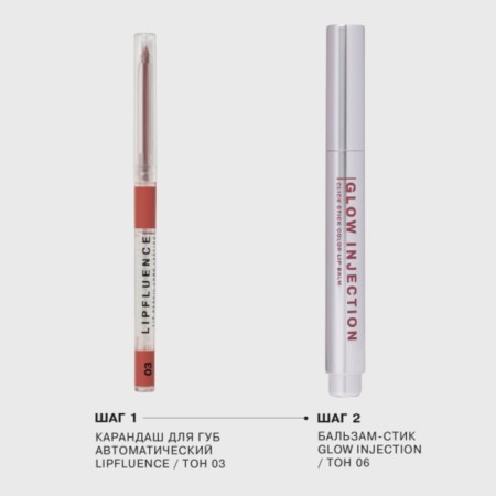 Balm-style lips influence Beauty Inject, tone 06-7