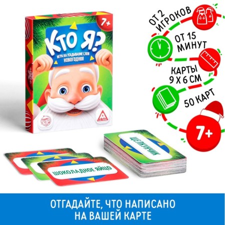New Year's board game "New Year: who am I?", With words, 7+