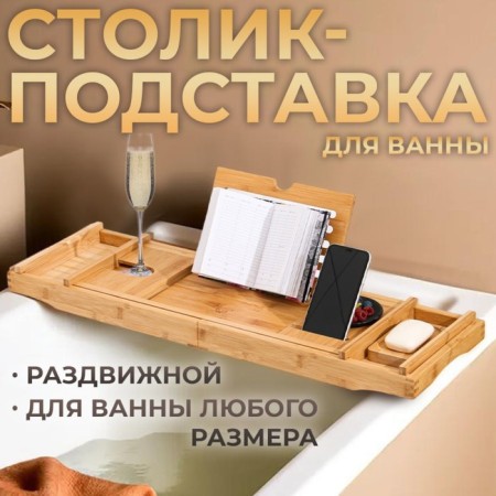 Table-vannitsa for a bath, large, 75 (109) x 23 x 4.5 cm, tree