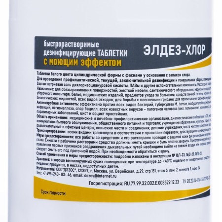 The disinfectant of the Eldez-Clot tablet, 1 kg-1