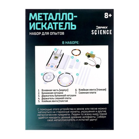 Set for experiments "metal detector", works from batteries-12