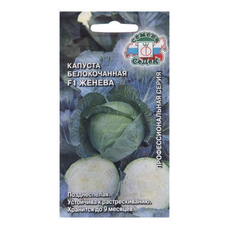 White cabbage “Geneva F1”, 0.05 g