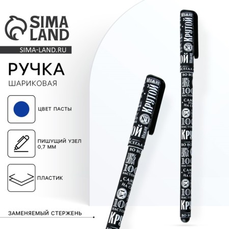 Handle Blue Blue Paste 0.7 mm with cap “100% man” plastic software