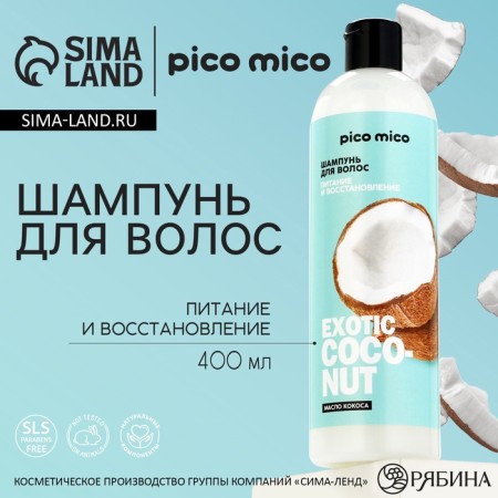 Hair shampoo with coconut oil, power and recovery, 400 ml, Pico Mico