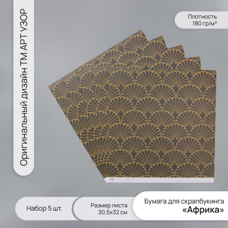 Scrapbooking Paper "Fan" density 180 grams set 5 pcs 30.5x32 cm