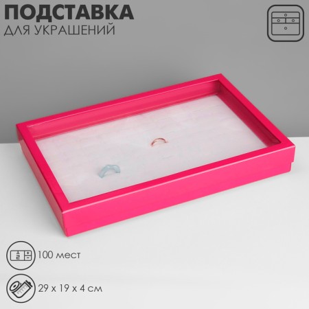 Steam for jewelry "Casket" 100 seats, 29 × 19 × 4 cm, bright pink color