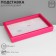 Steam for jewelry "Casket" 100 seats, 29 × 19 × 4 cm, bright pink color