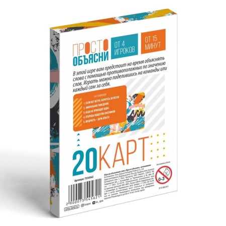 The game "Just explain with antonyms", 20 cards, 10+-3