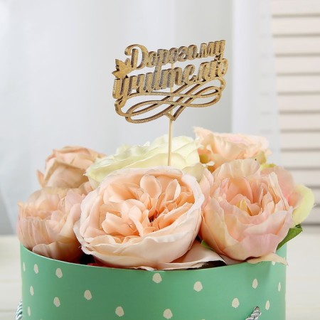 Topper "Dear Teacher", leaflet, gold, in a bag with a suspension, 12 × 6cm give beautifully-1