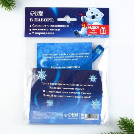 Gift New Year's set: notebook, pencils of b/g 2 pcs and wax crayons "Miracles nearby"-21