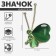 Blub icon with long antennae, green color in gold