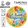 Disposable paper plate "Happy Birthday" balloons (set 6 pcs)