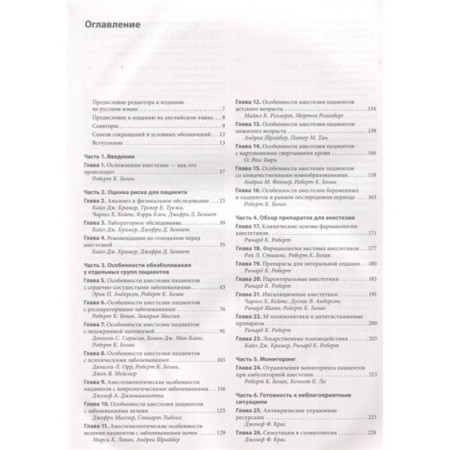 Difficulties and complications of anesthesia in dentistry-1