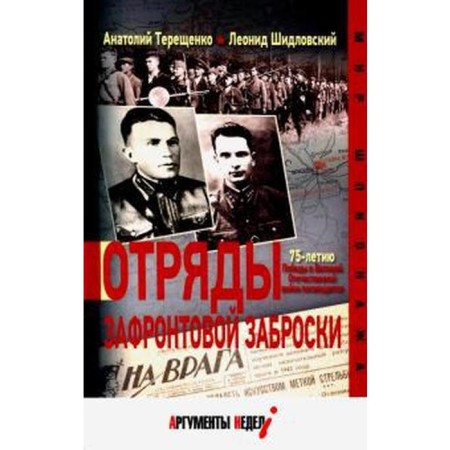 Substation detachments. Tereshchenko A.