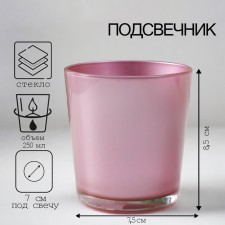 Подсвечник "МЕТАЛЛИК розовый ОДА" 8,5х7,5 см, 250 мл